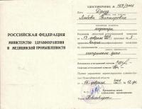 Сертификат сотрудника Дрозд Л.В.