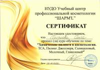 Сертификат сотрудника Глазкова О.И.