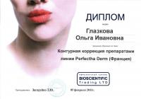Сертификат сотрудника Глазкова О.И.
