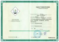 Сертификат сотрудника Найденов Ф.А.