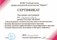 Сертификат сотрудника Глазкова О.И.
