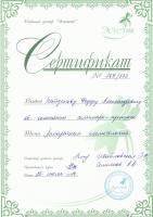 Сертификат сотрудника Найденов Ф.А.