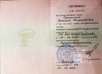 Сертификат сотрудника Гулюкина Т.В.