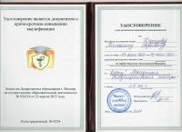 Сертификат сотрудника Катаев М.Ю.