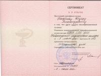 Сертификат сотрудника Найденов Ф.А.