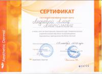Сертификат сотрудника Андреева А.А.