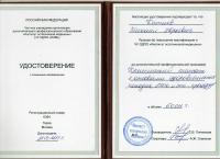 Сертификат сотрудника Катаев М.Ю.