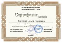 Сертификат сотрудника Глазкова О.И.