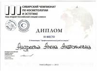 Сертификат сотрудника Андреева А.А.