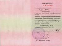 Сертификат сотрудника Дрозд Л.В.