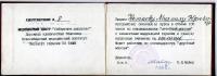 Сертификат сотрудника Катаев М.Ю.