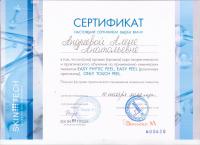 Сертификат сотрудника Андреева А.А.