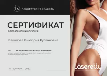 Сертификат сотрудника Вакилова В.Р.