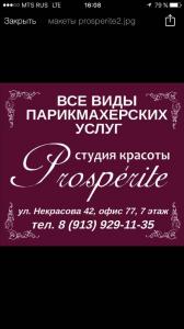 Фотография Prosperite 0