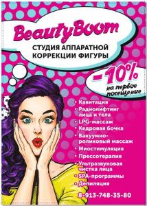 Фотография BeautyBoom 2