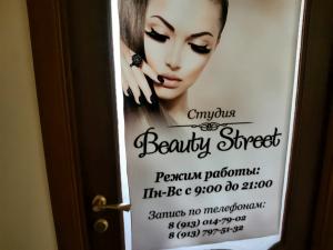 Фотография Beauty street 1