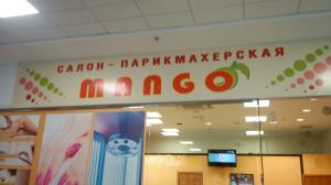 Фотография Mango 1