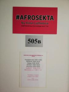 Фотография Afrosekta 1