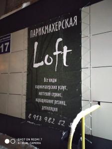 Фотография LOFT 1