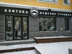 Фотография Kontora 1