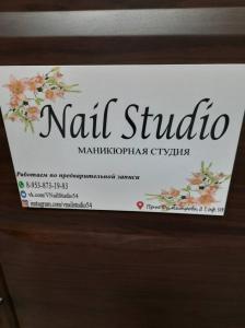 Фотография Nail Studio 2