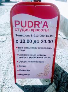 Фотография Студия красоты Pudr'a 3