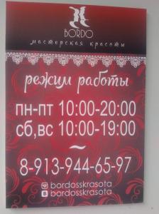 Фотография Мастерская красоты Бордо 2