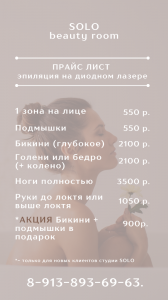 Фотография SOLO beauty room 4